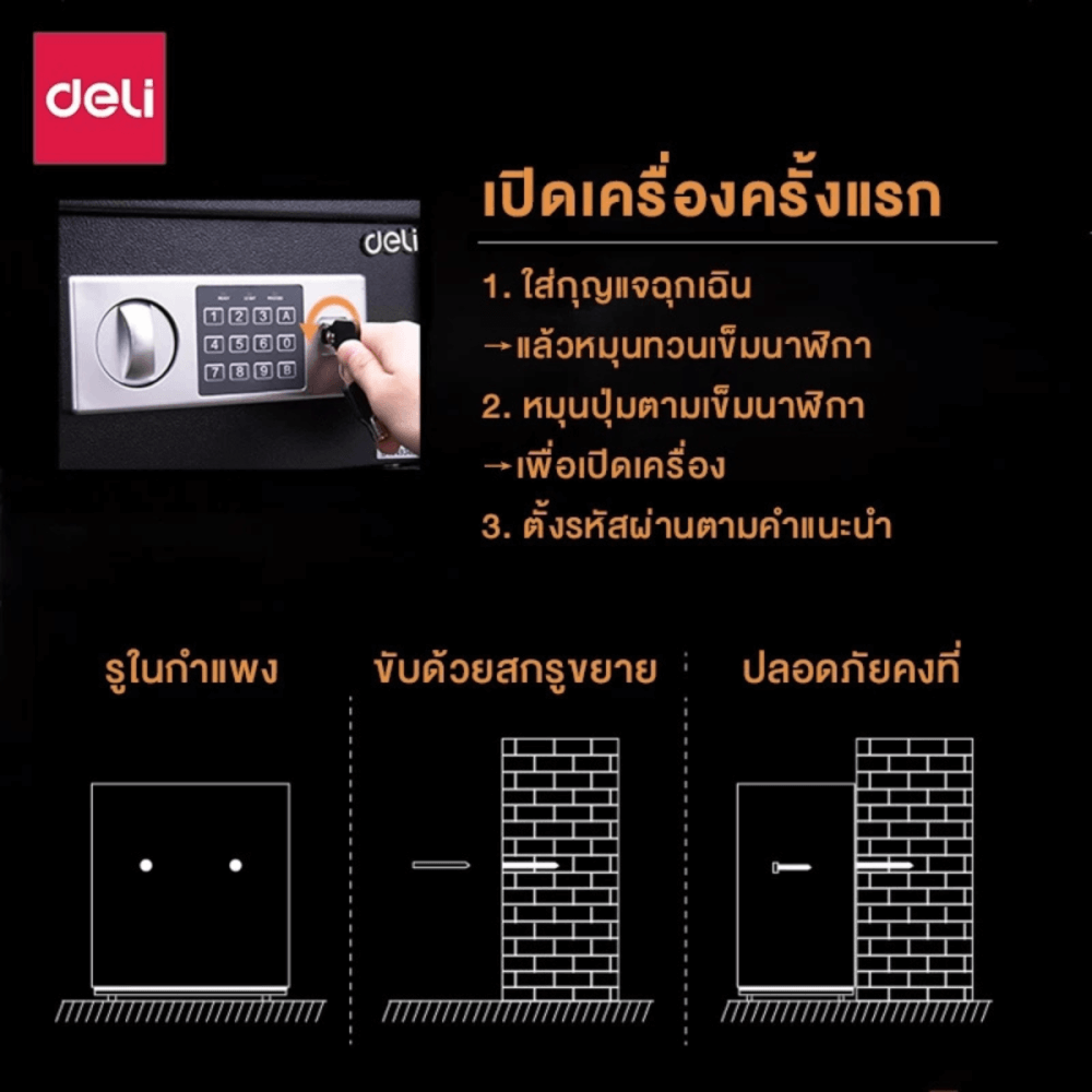 ตู้เซฟนิรภัย DELI 16654-BK-01 สีดำ